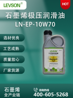 LN-EP-10W70 极压润滑油