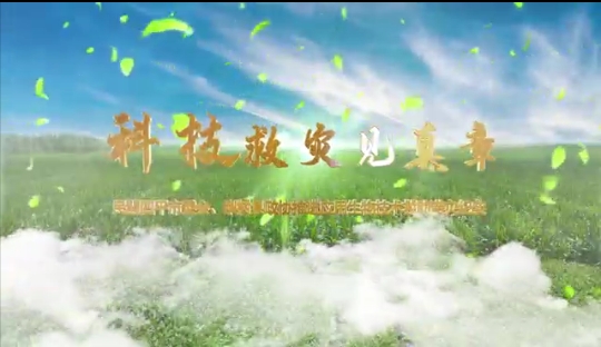 2022年成功救治吉林省四平市梨樹縣20萬畝農(nóng)作物案例