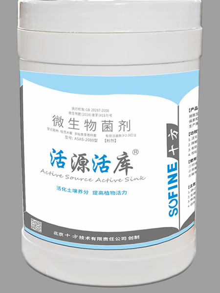 活源活库-ASAS-2080型