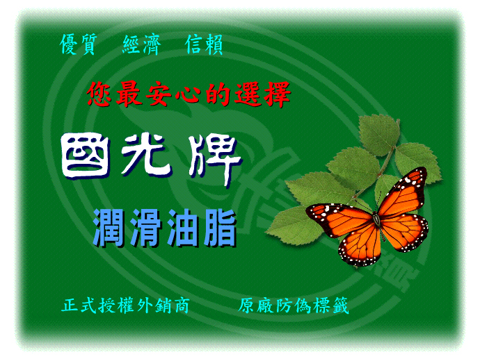 國光牌產品介紹