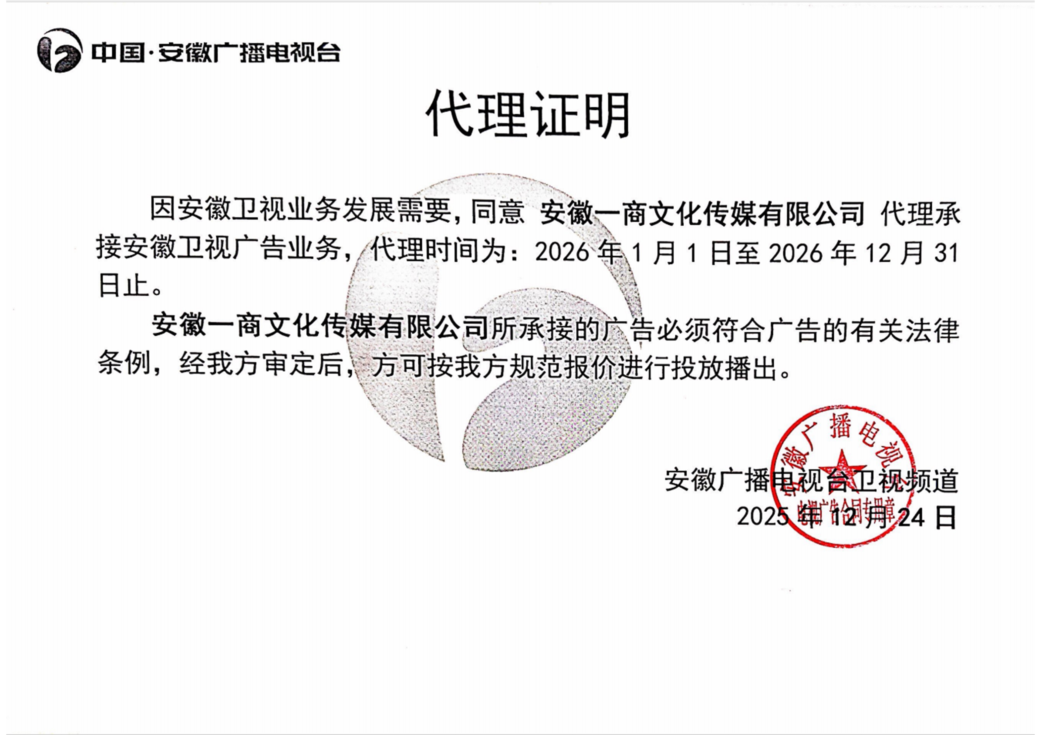 2026年安徽卫视代理证