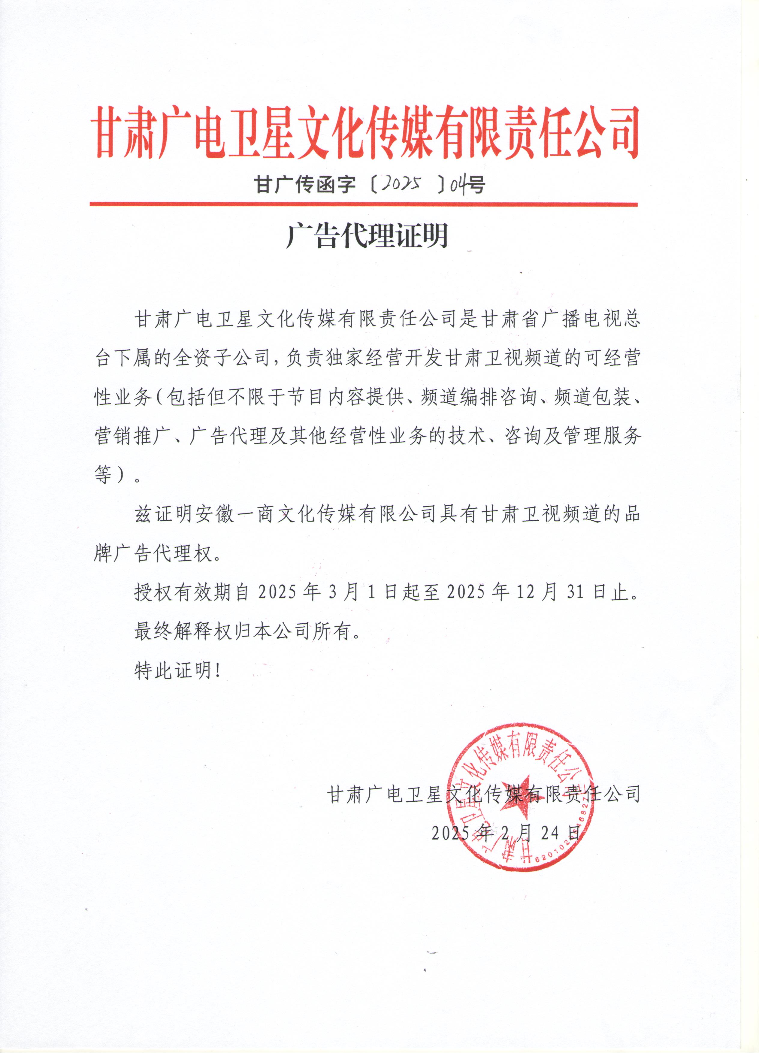 一商傳媒-甘肅衛(wèi)視2025年度廣告代理公司