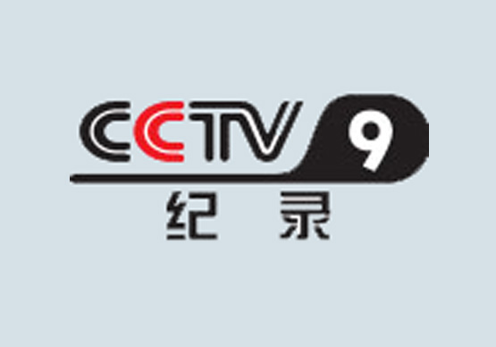 2025年CCTV9記錄頻道 央視廣告價格表
