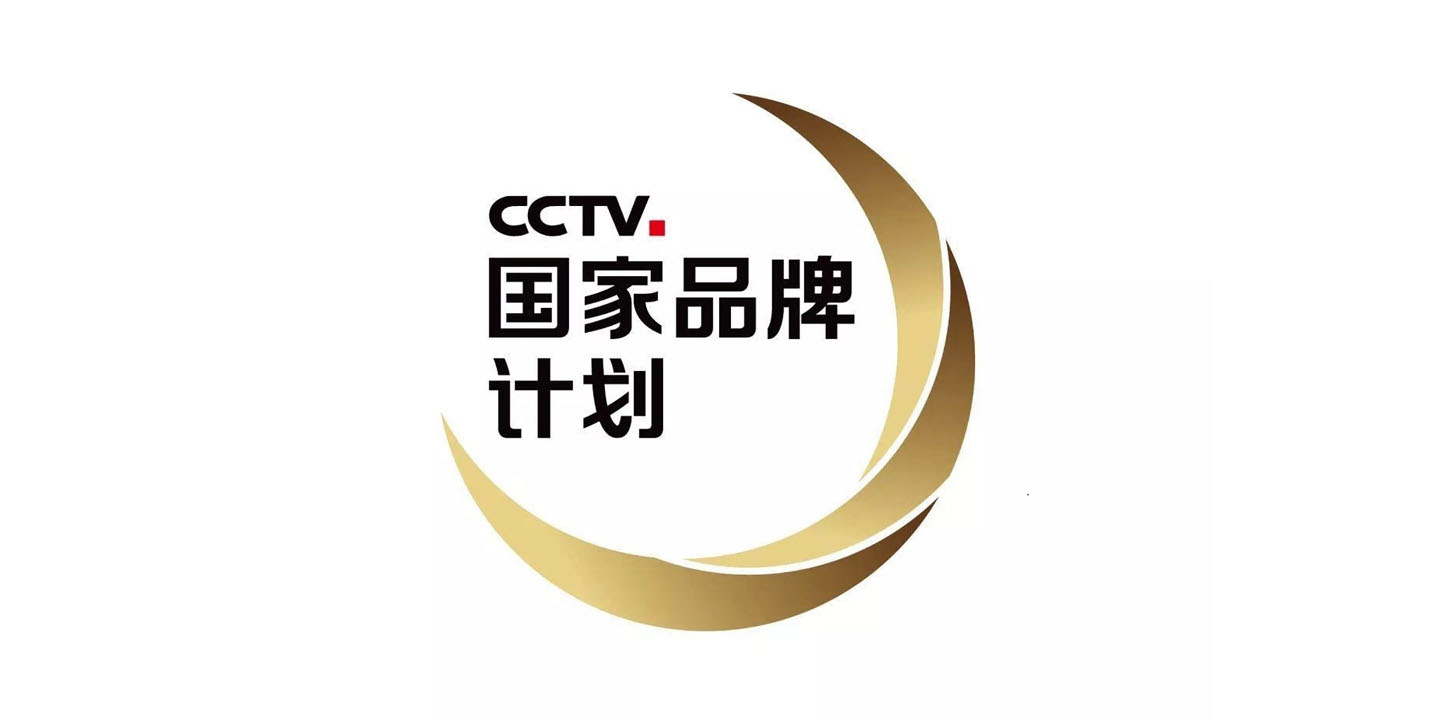 入選央視廣告“國家品牌計(jì)劃”的四個(gè)條件