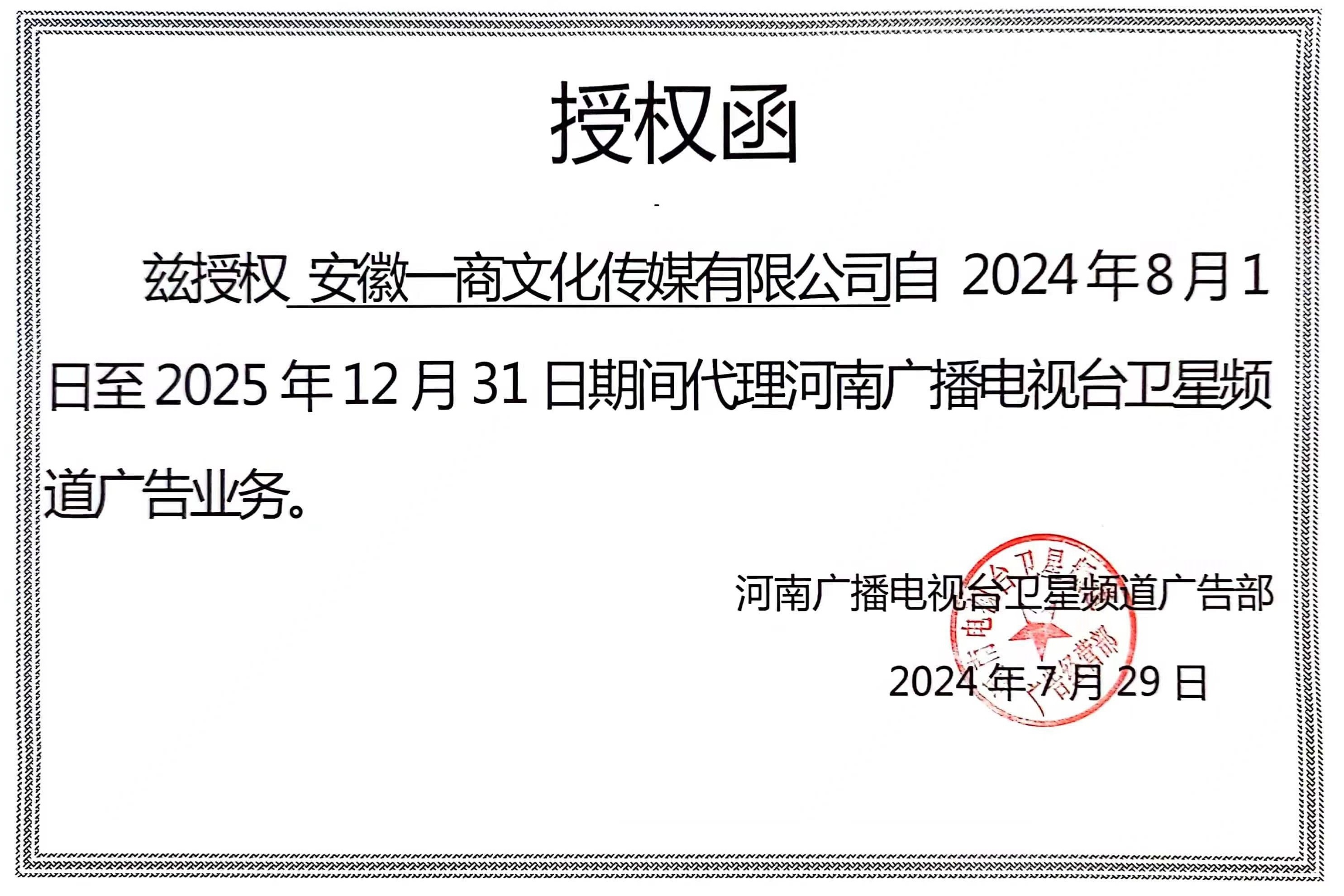 一商傳媒-河南衛視2025年度廣告代理公司