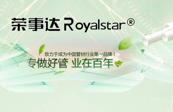 榮事達管業(yè)強勢登陸央視廣告