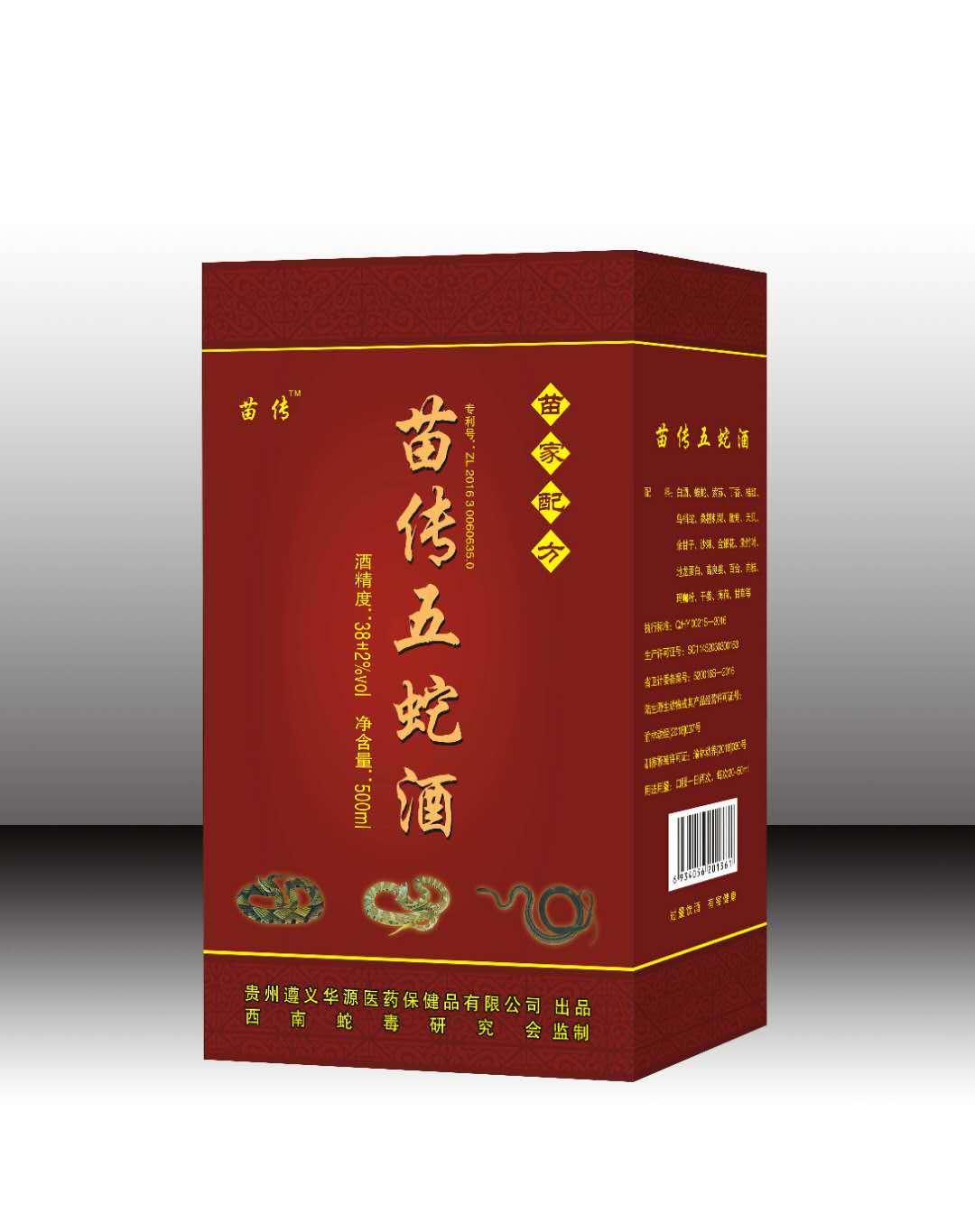 苗传五蛇酒