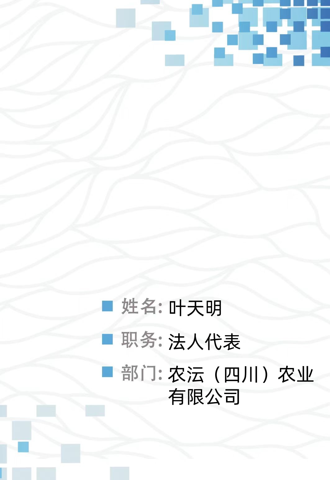叶天明