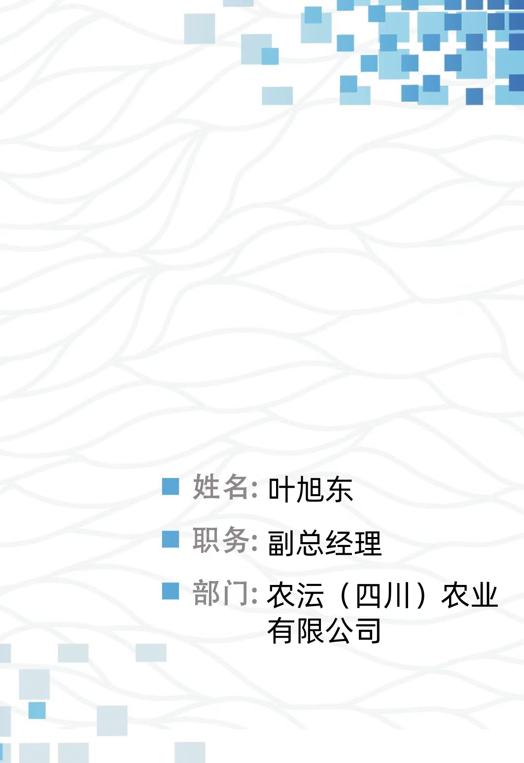 叶旭东