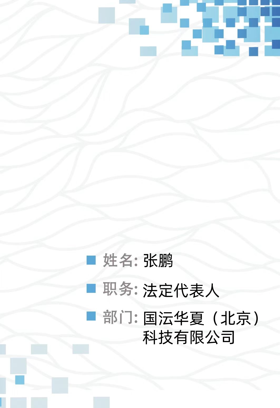 张鹏