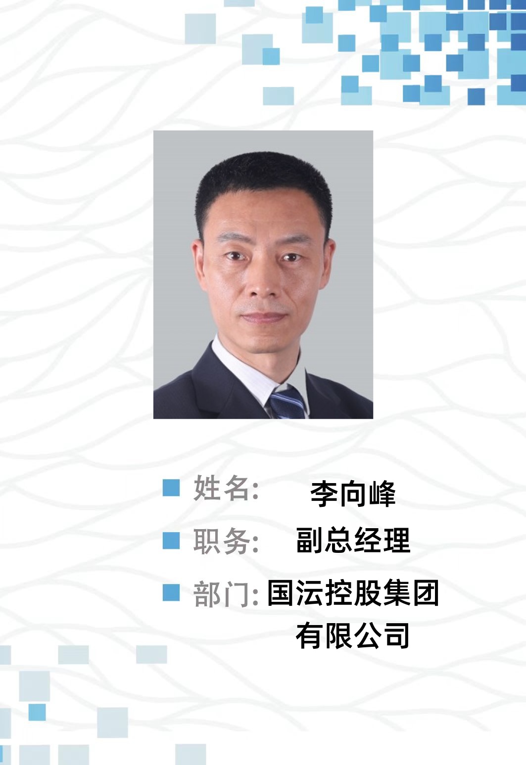 李向峰