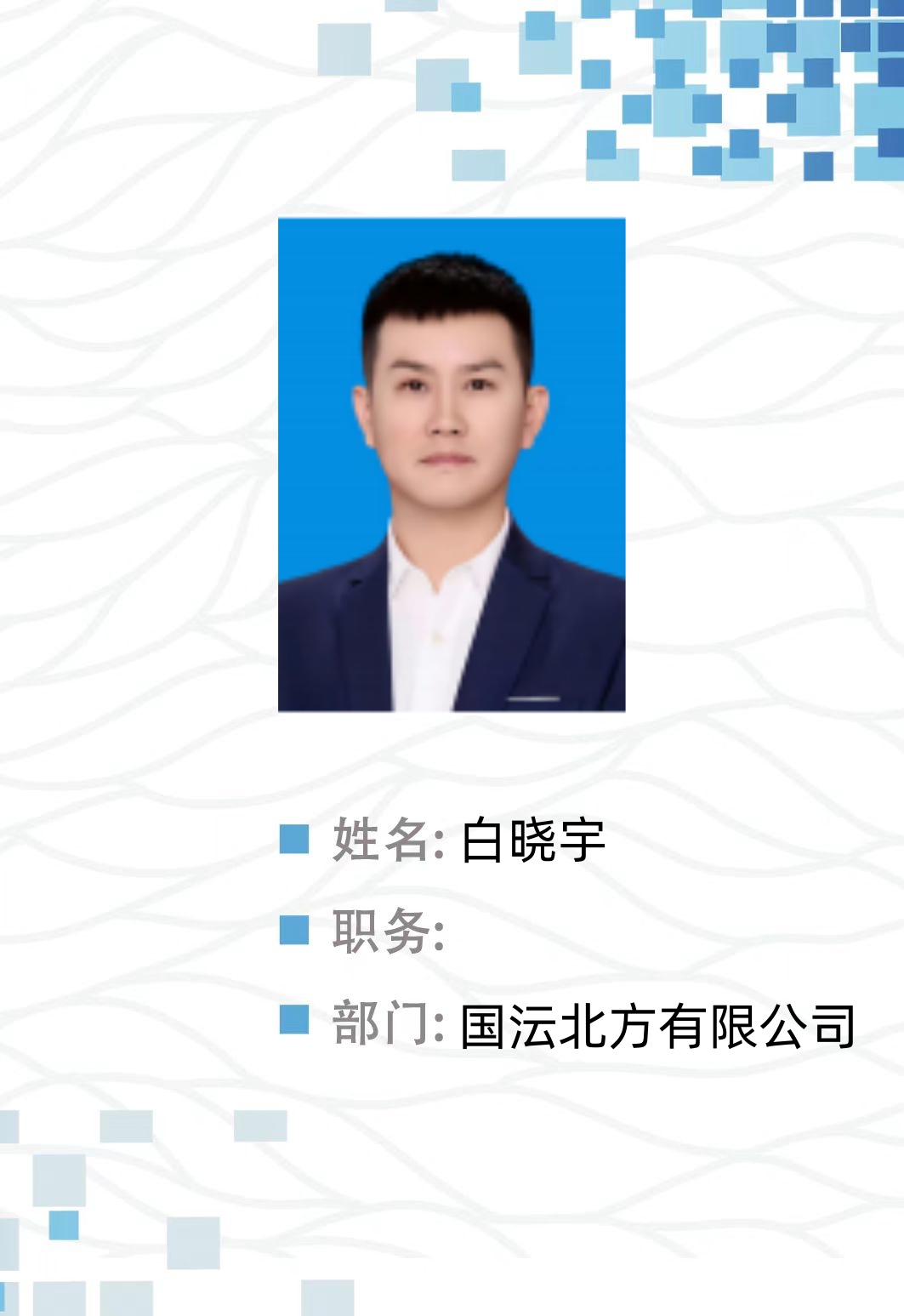 白晓宇