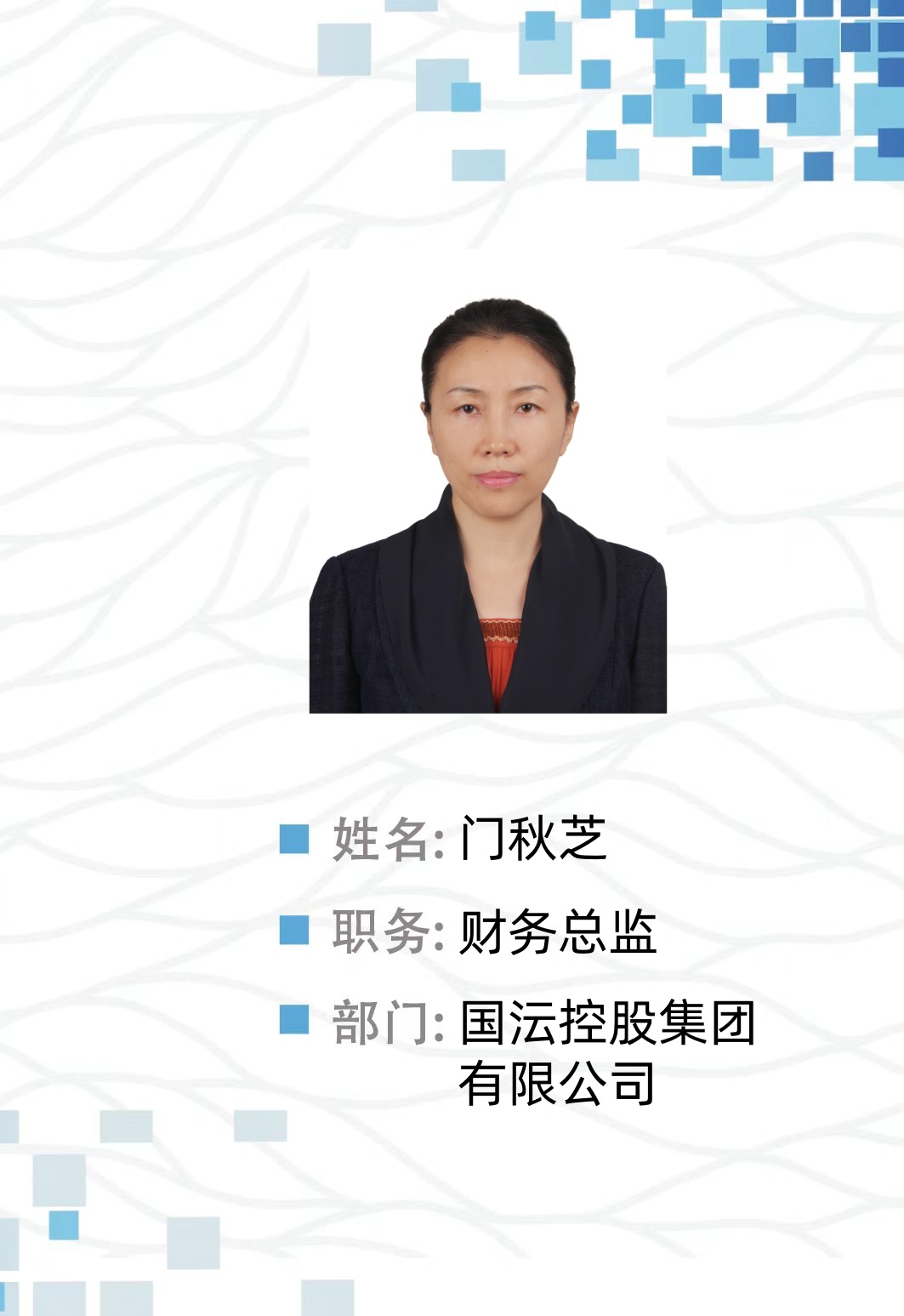 门秋芝