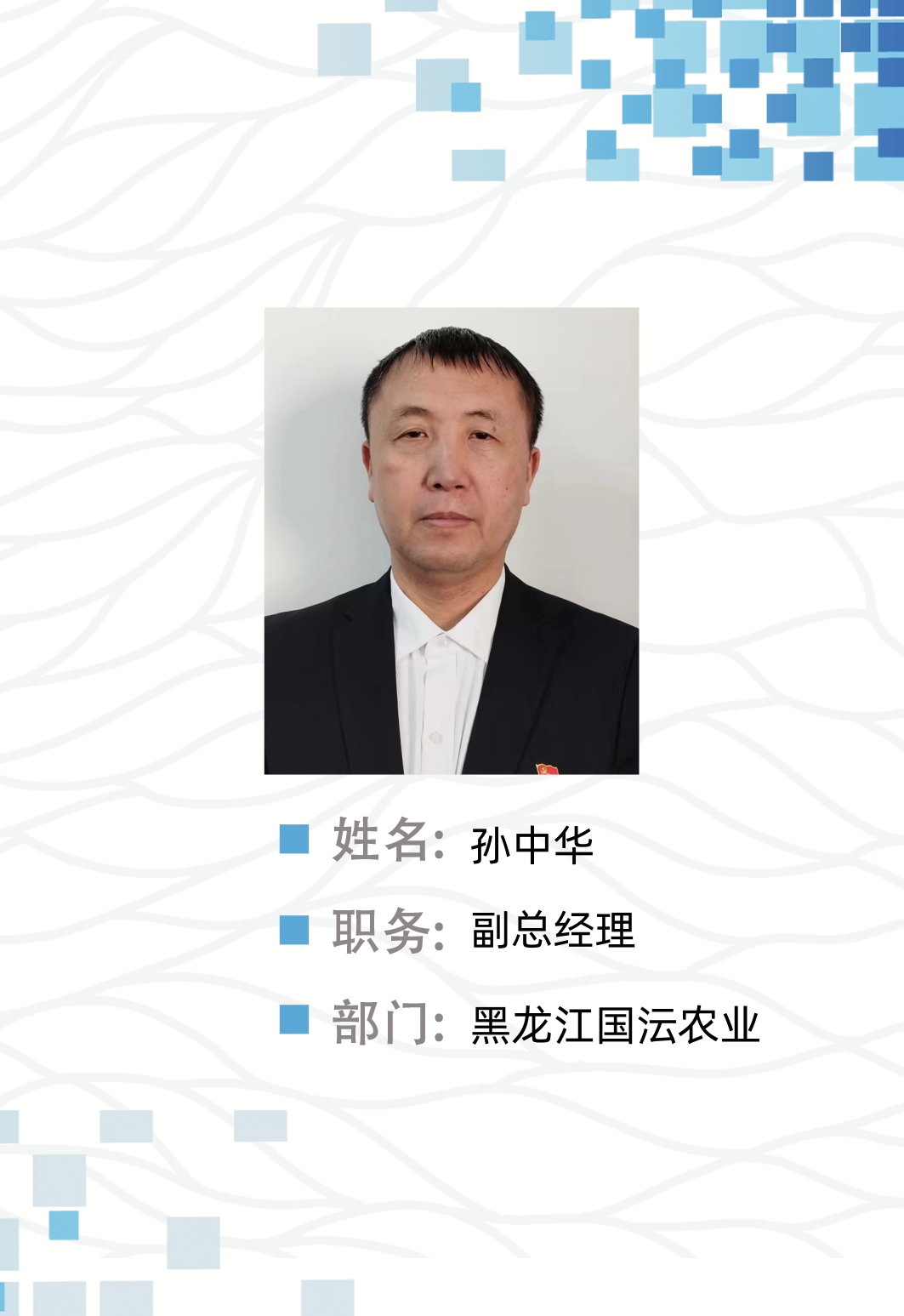 孙中华