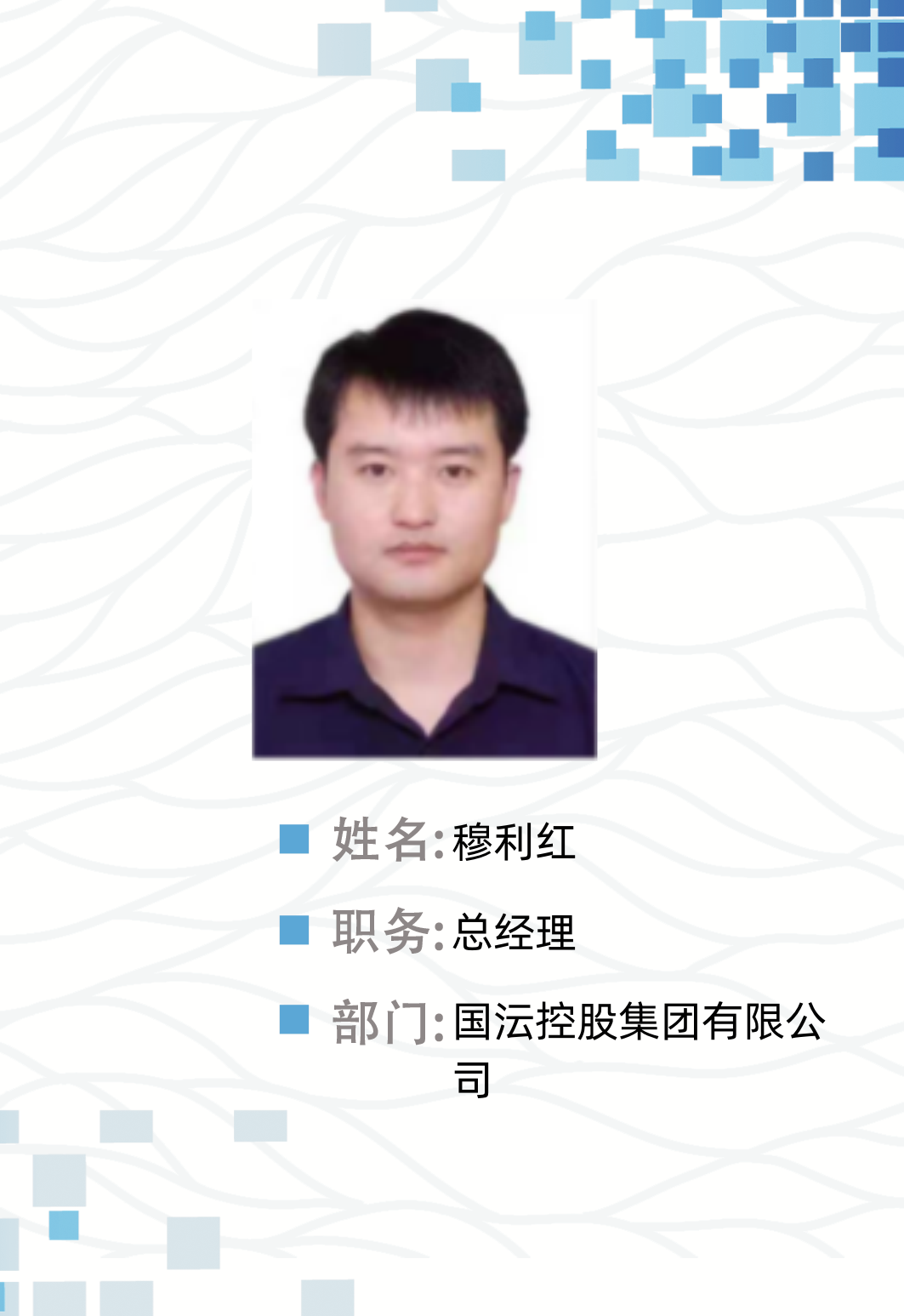 穆利红