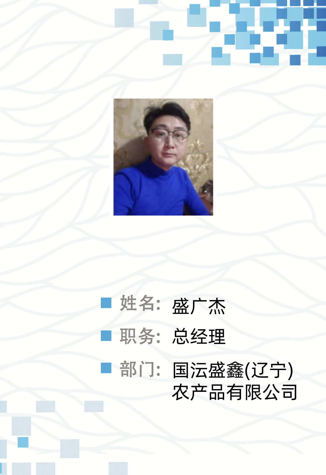 盛广杰