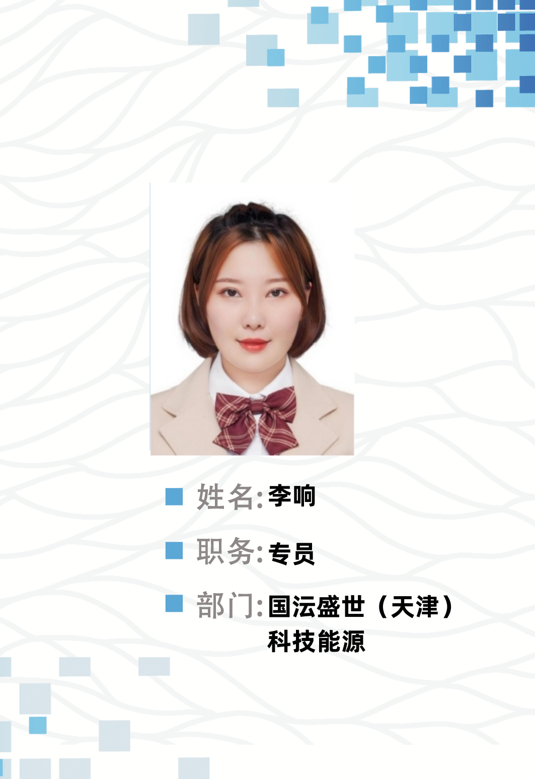 李响