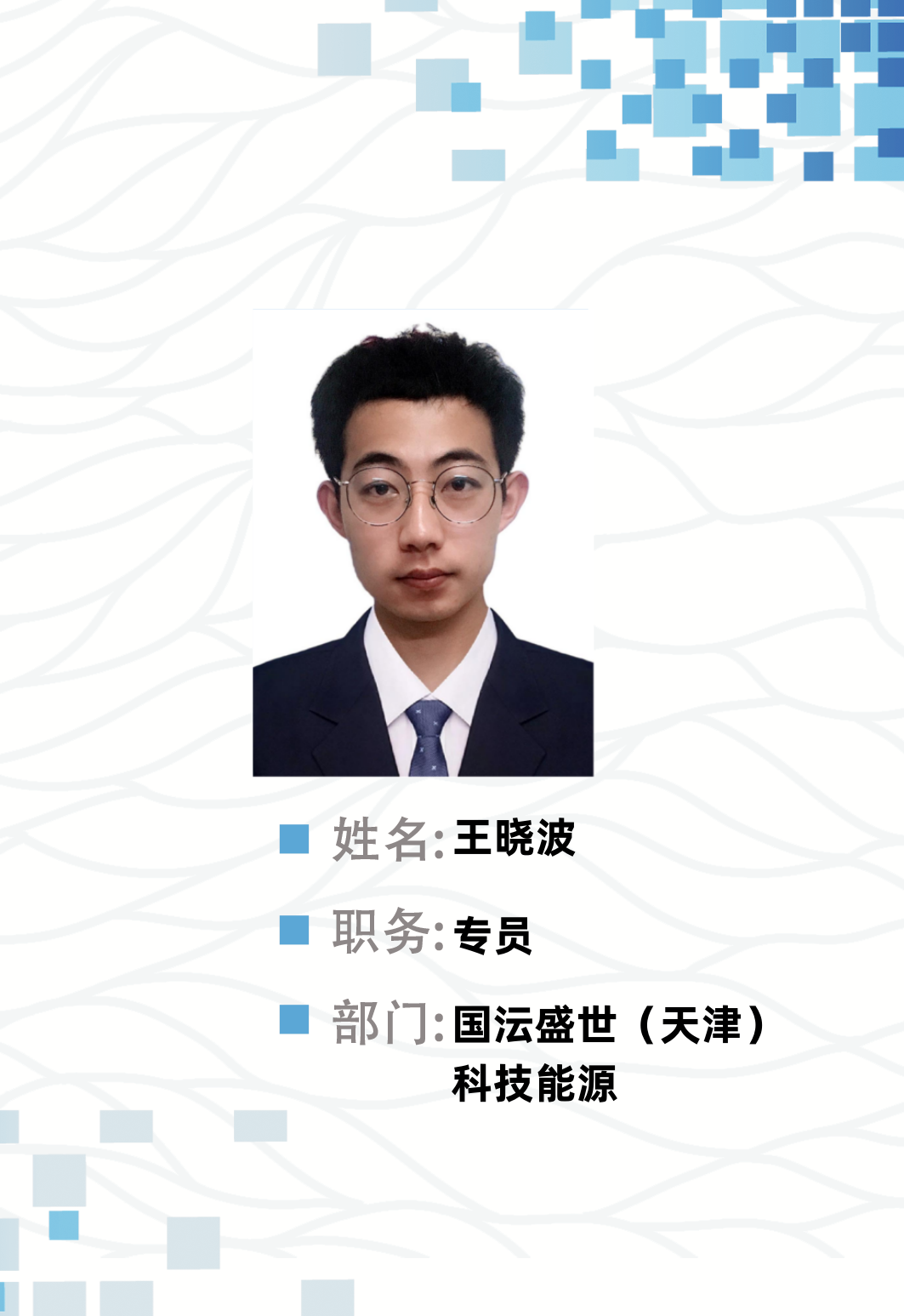 王晓波