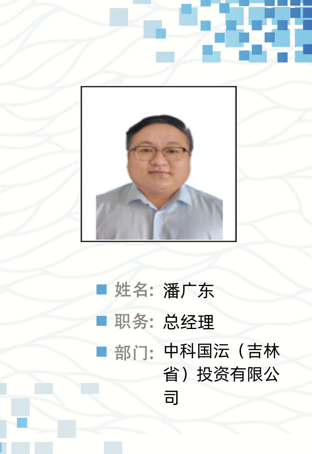潘广东