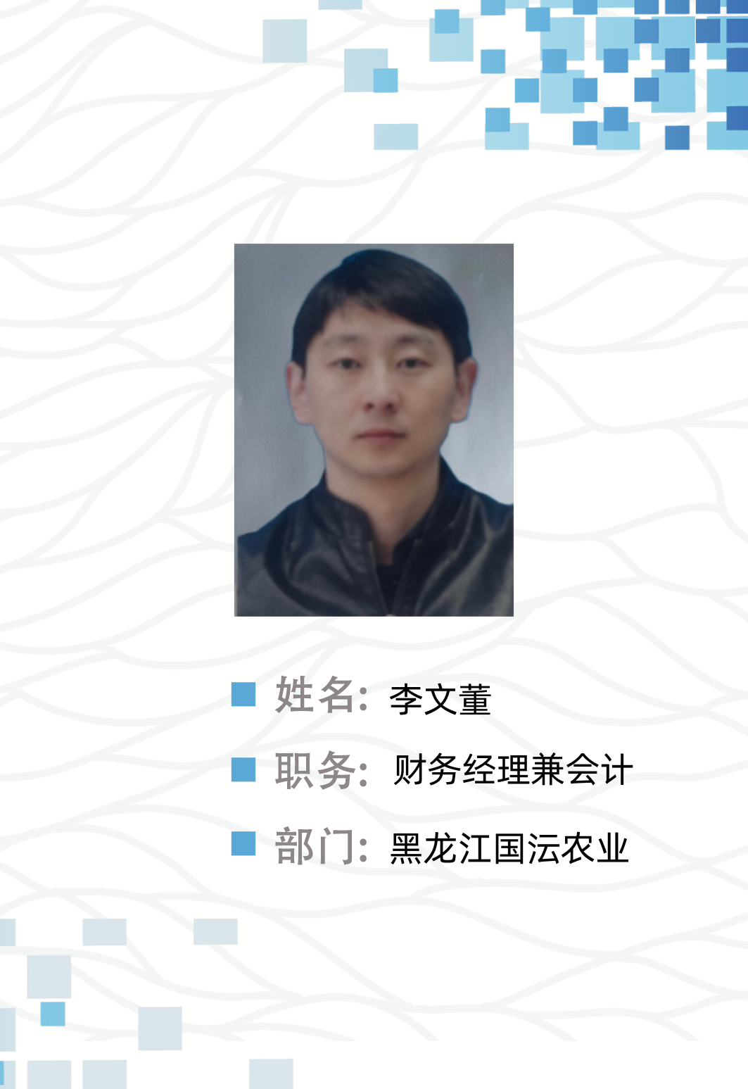 李文董