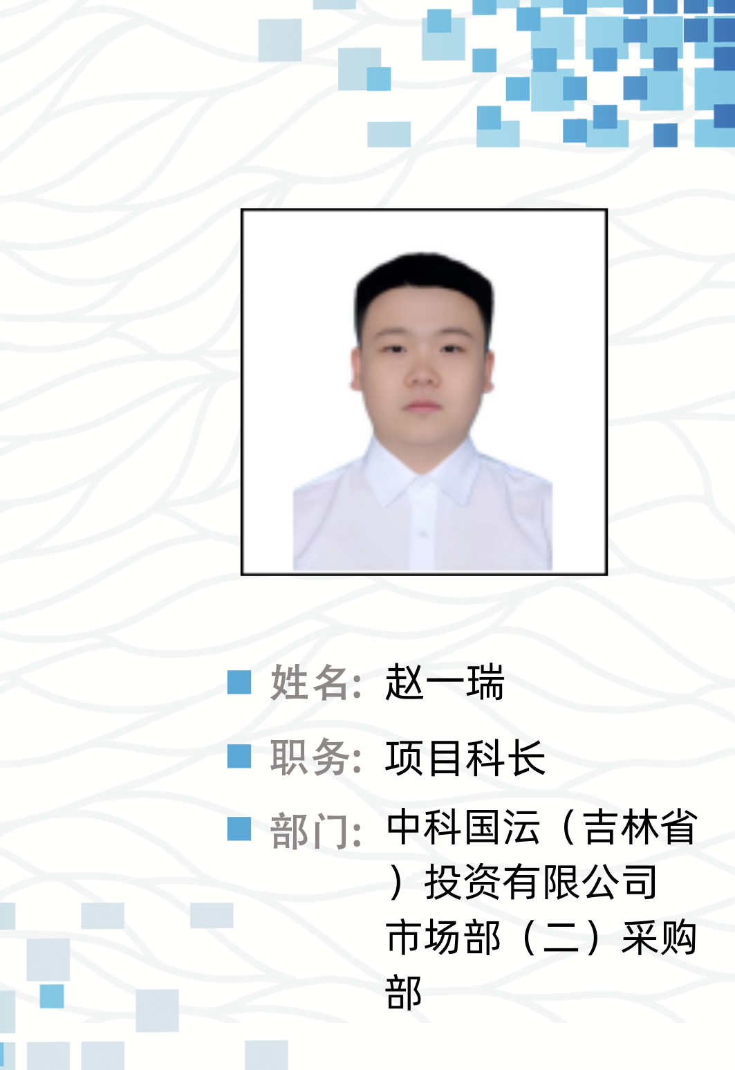 赵一瑞
