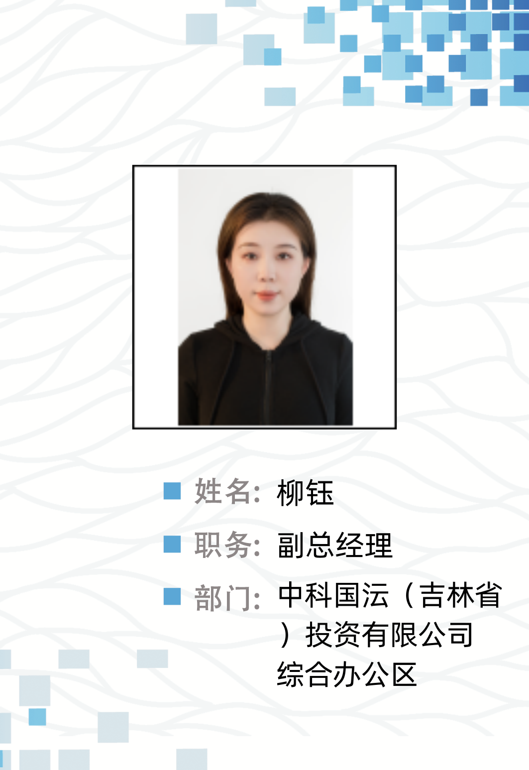 柳钰
