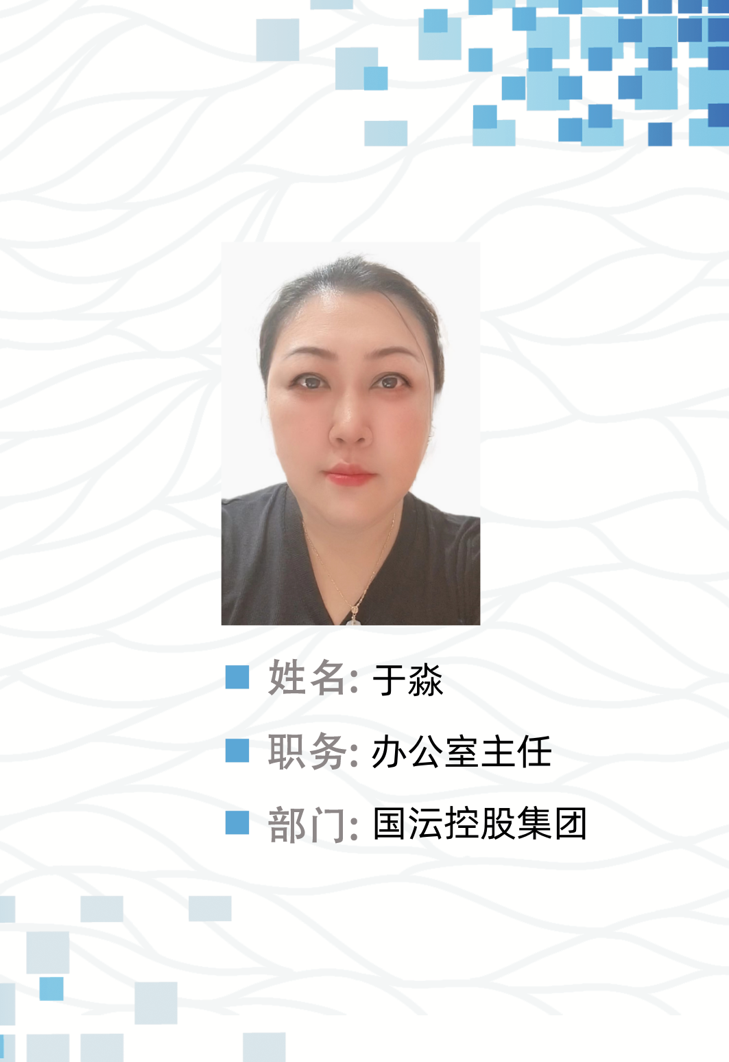 于淼