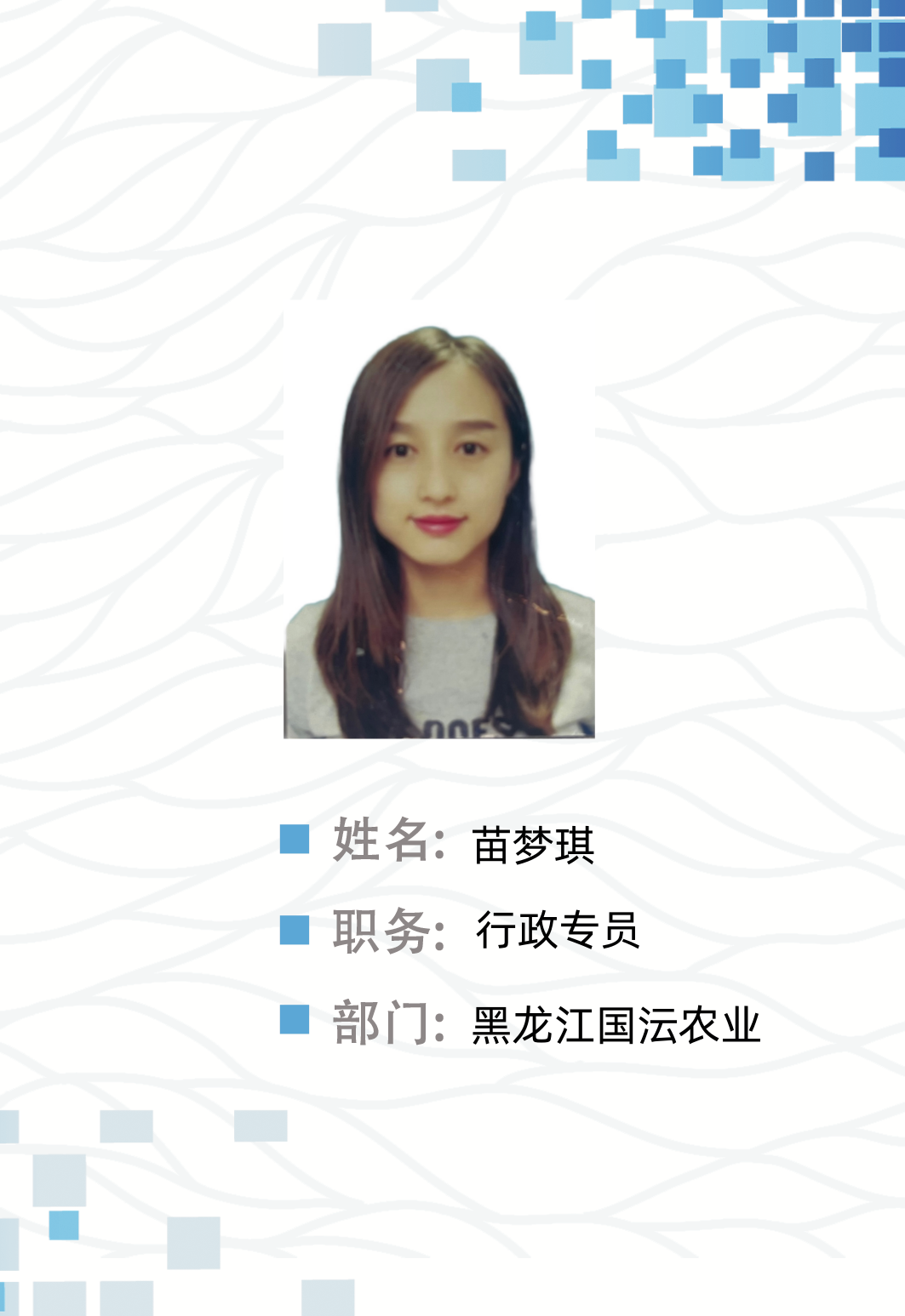 苗梦琪