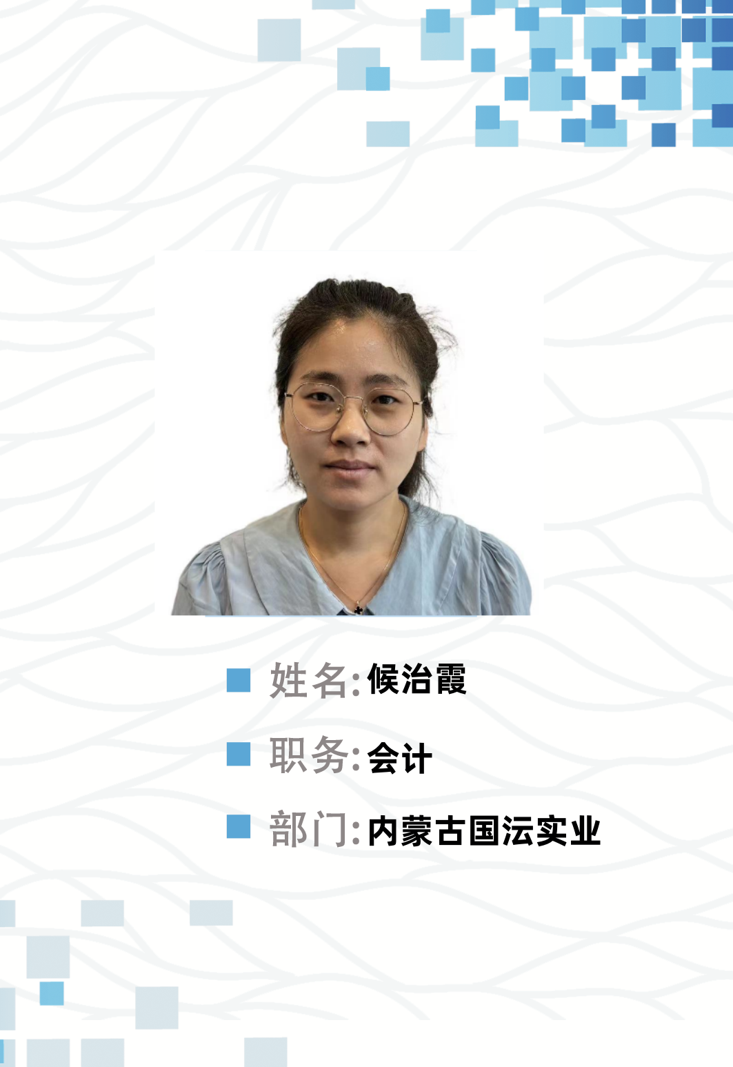 候治霞