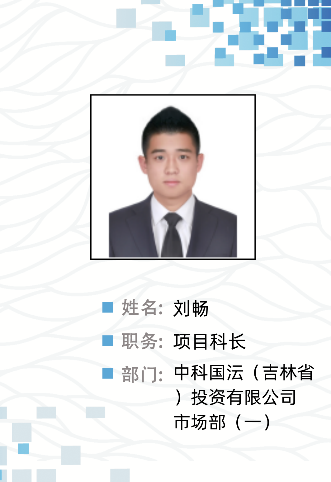 刘畅