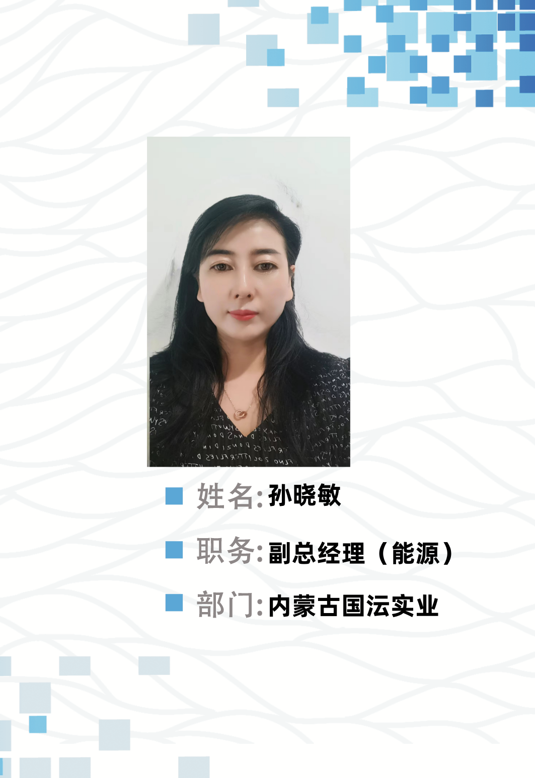 孙晓敏