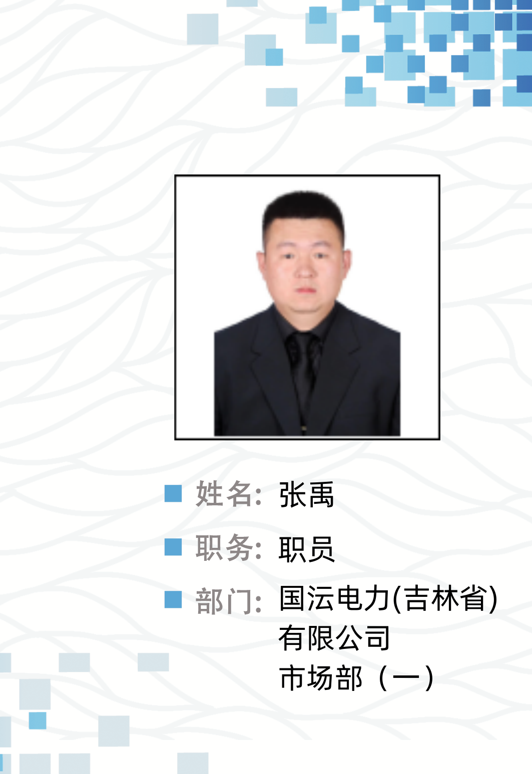 张禹