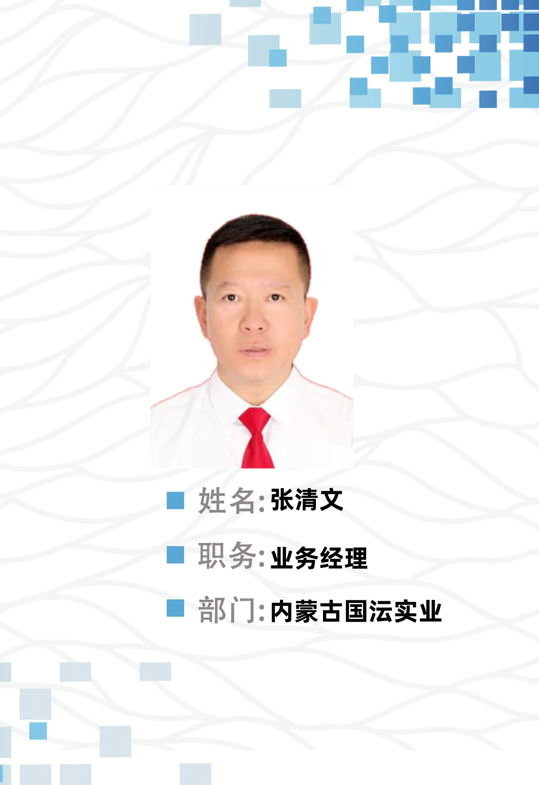 张清文