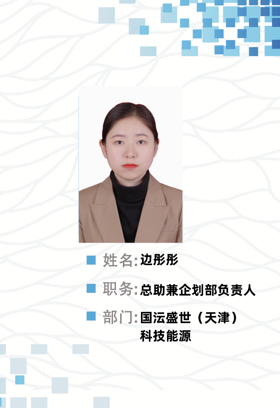 边彤彤