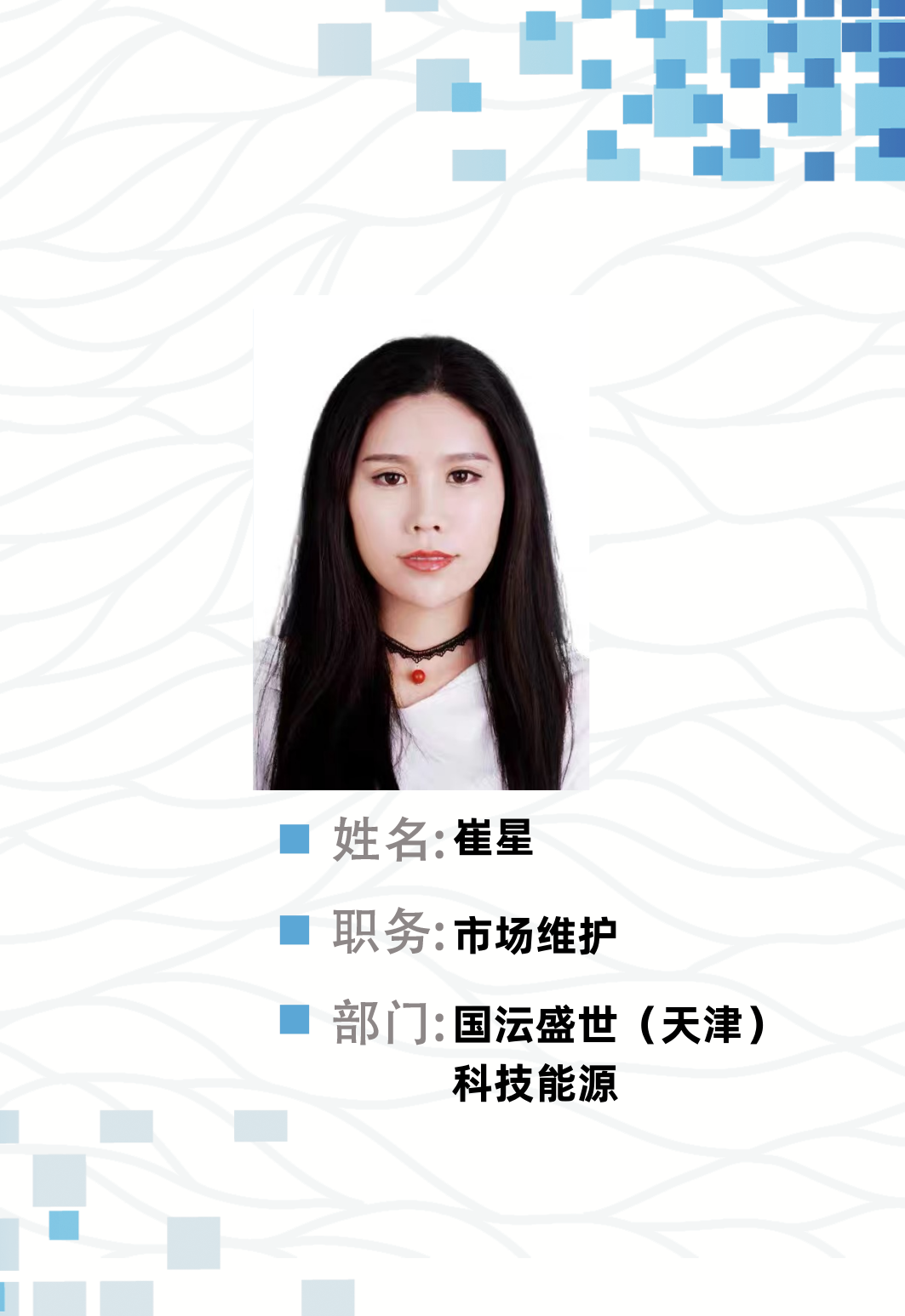 崔星