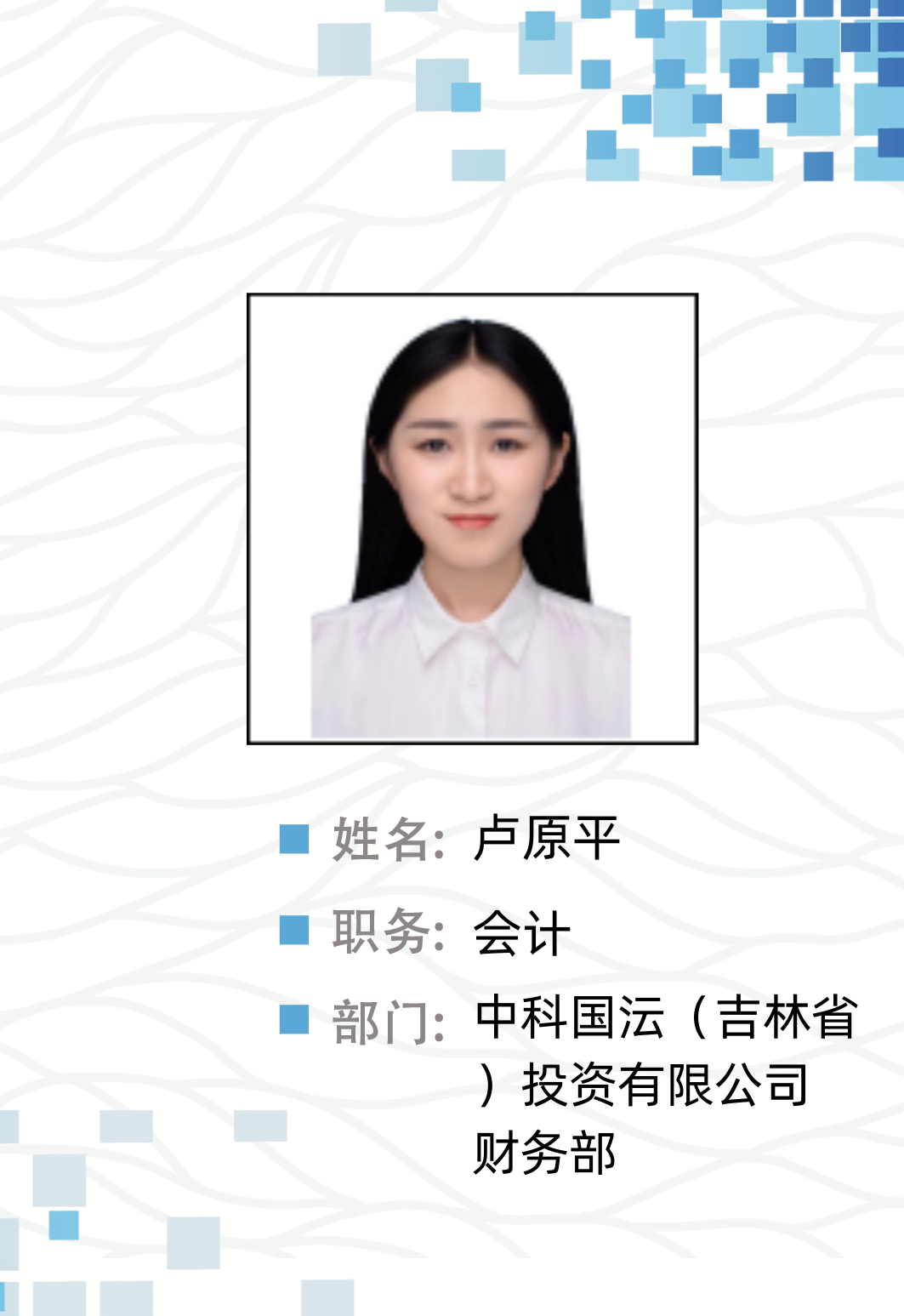 卢原平