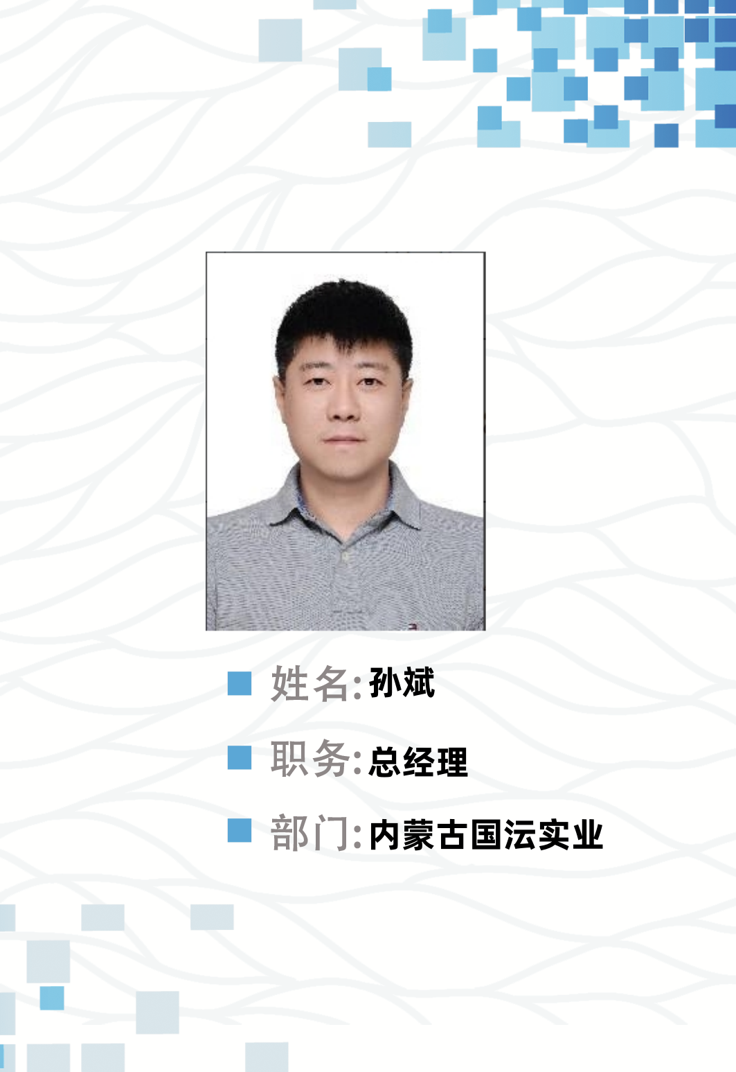 孙斌