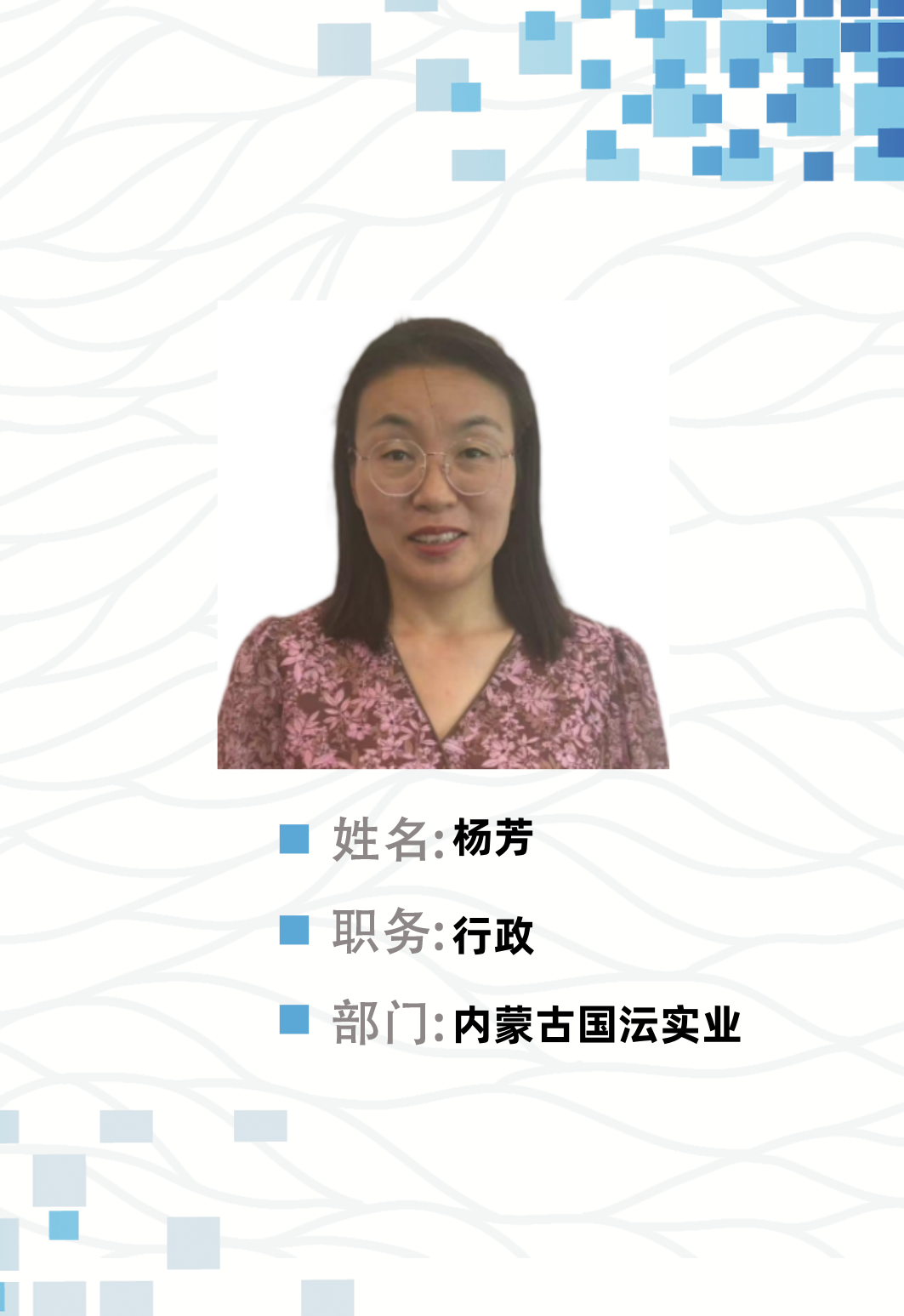 杨芳