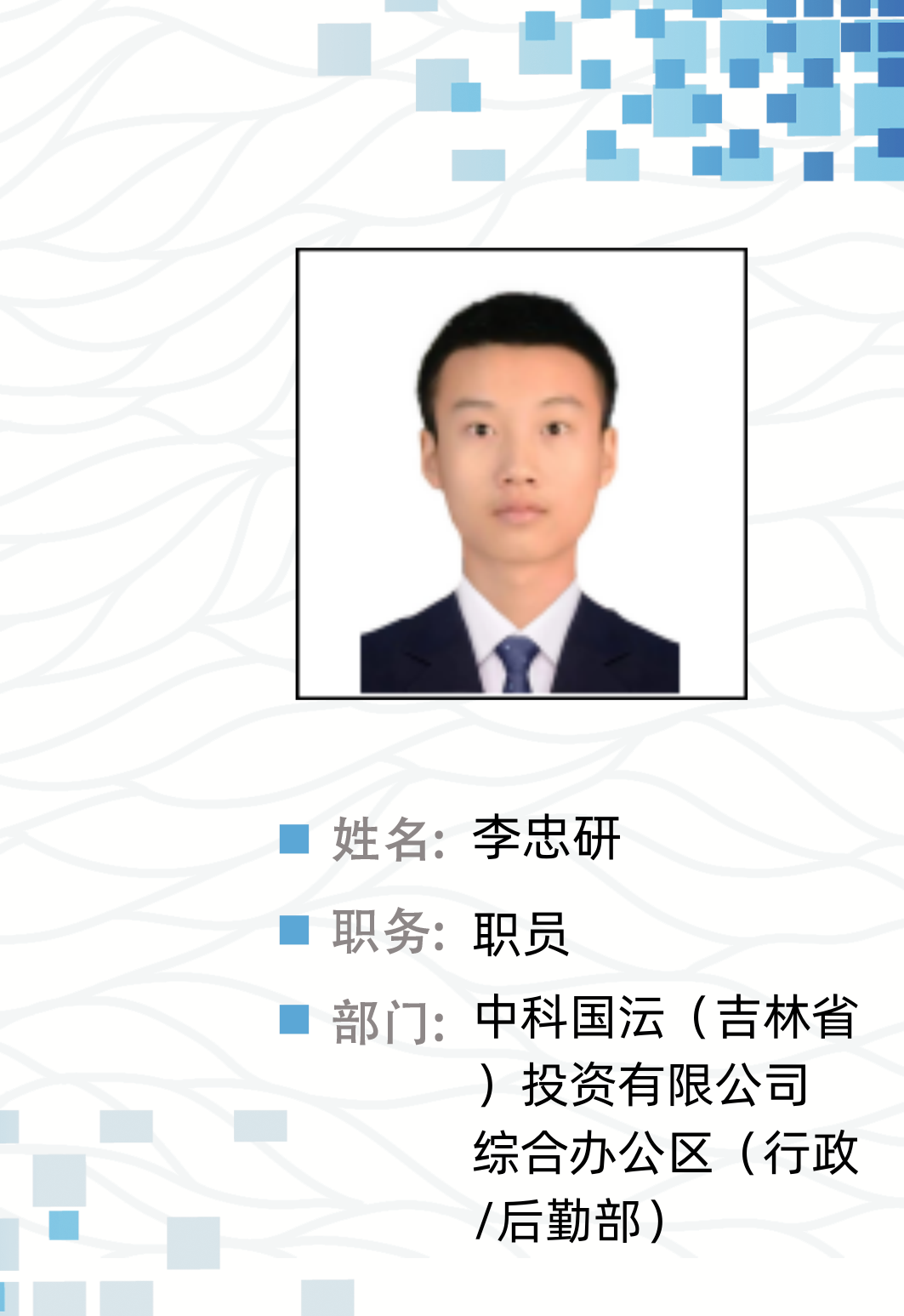 李忠研