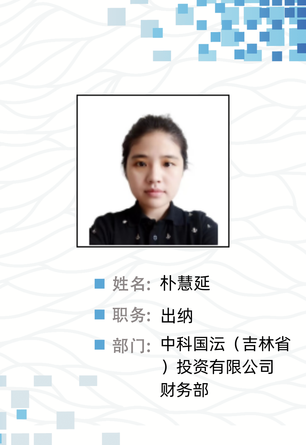 朴慧延