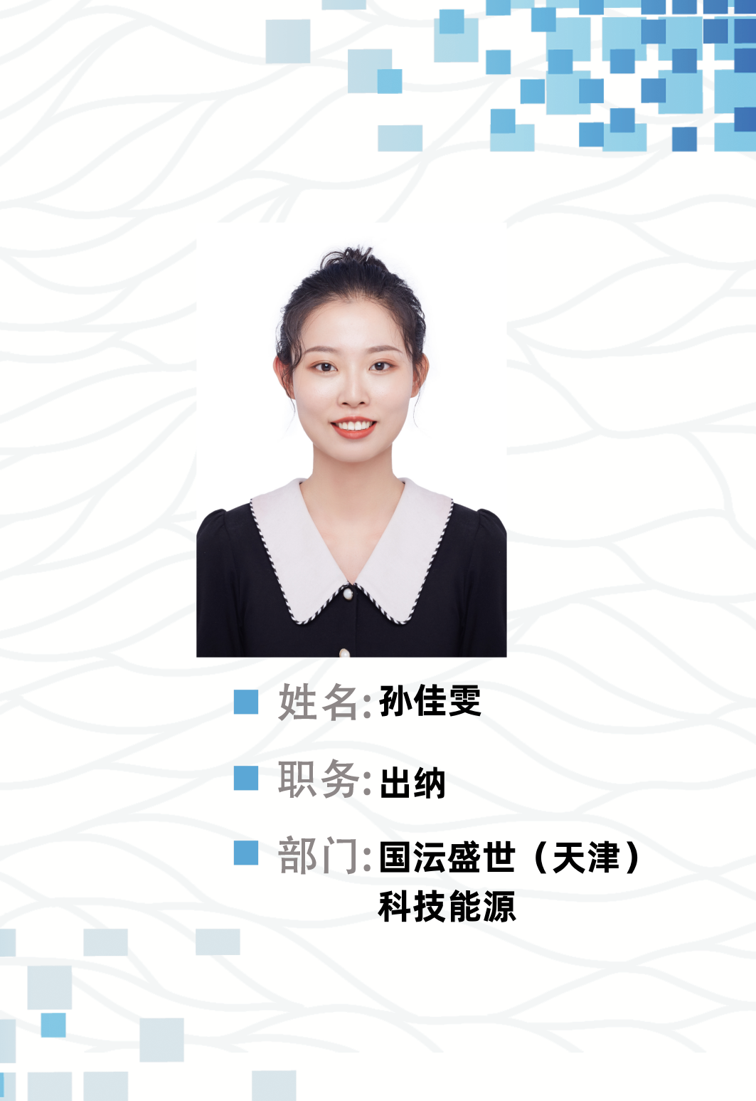 孙佳雯