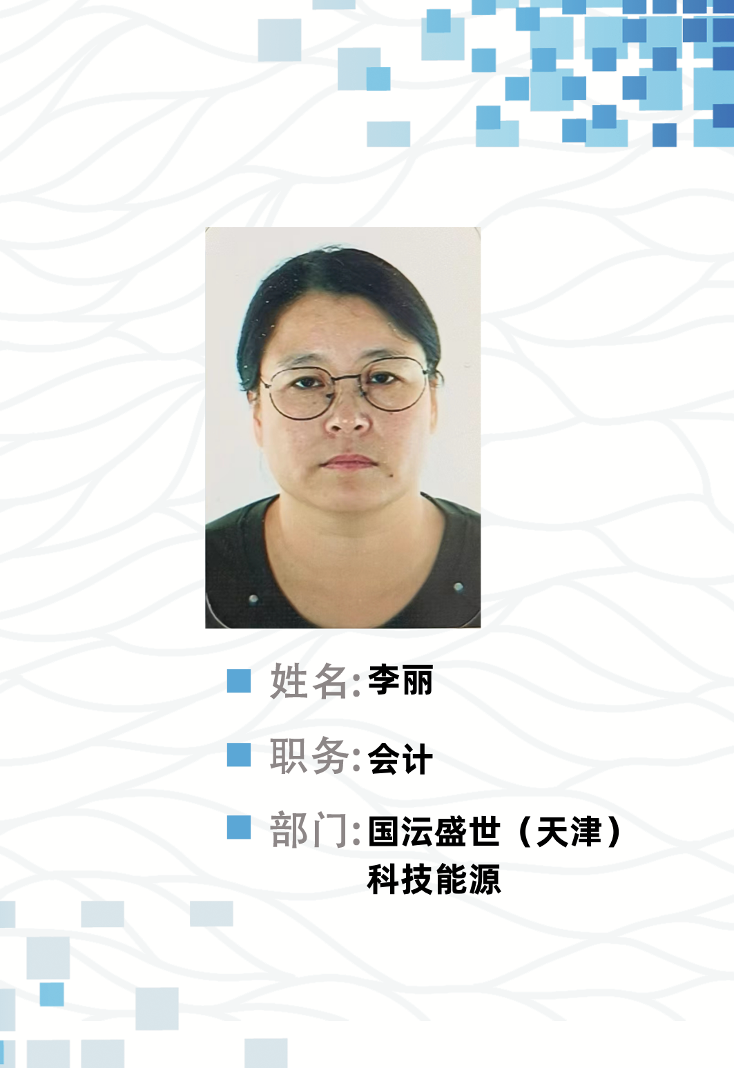 李丽