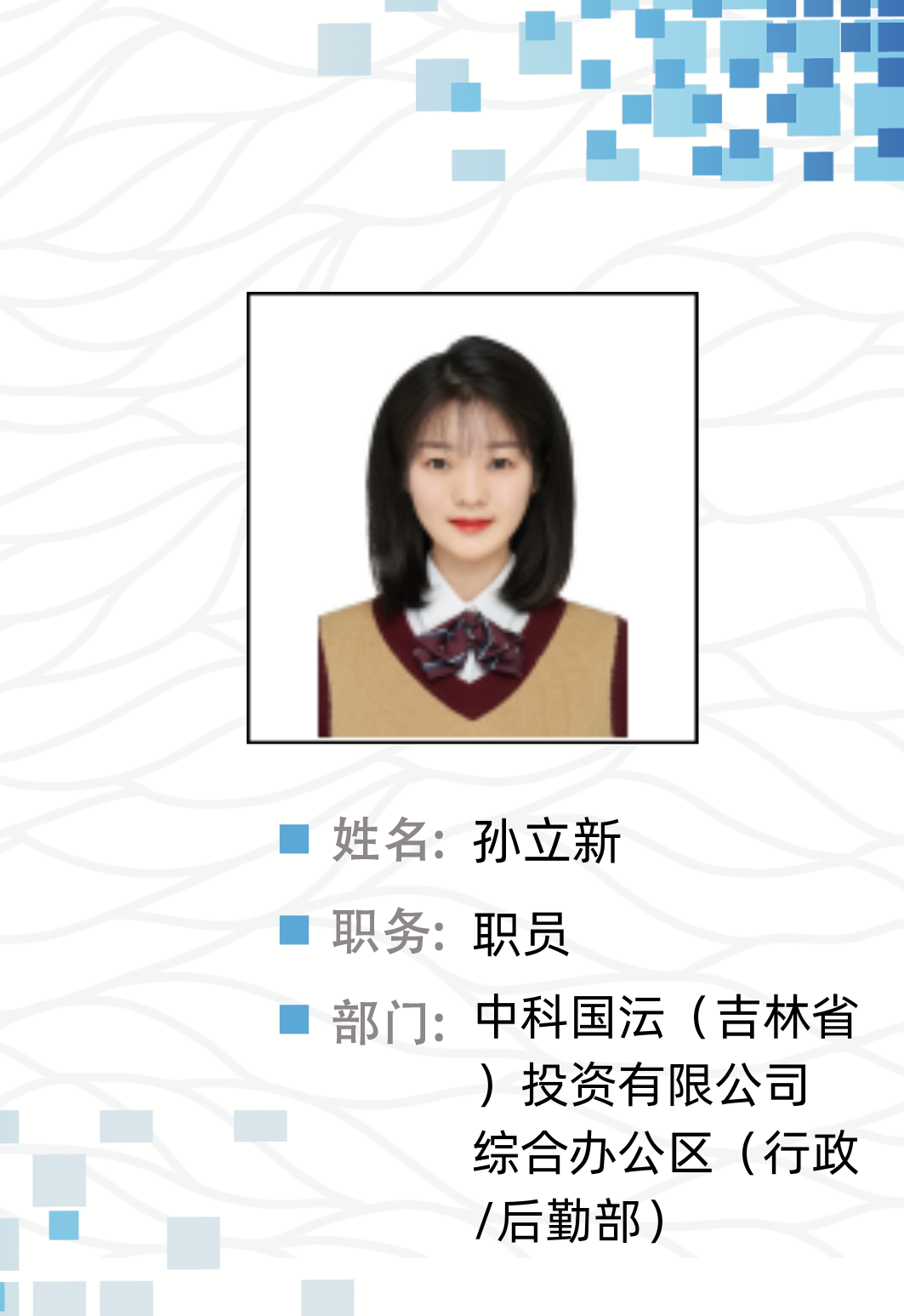 孙立新