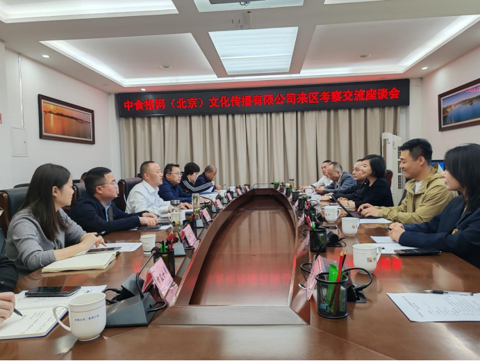 中食报网与绵阳市仙海区项目对接洽谈会在绵阳市举行