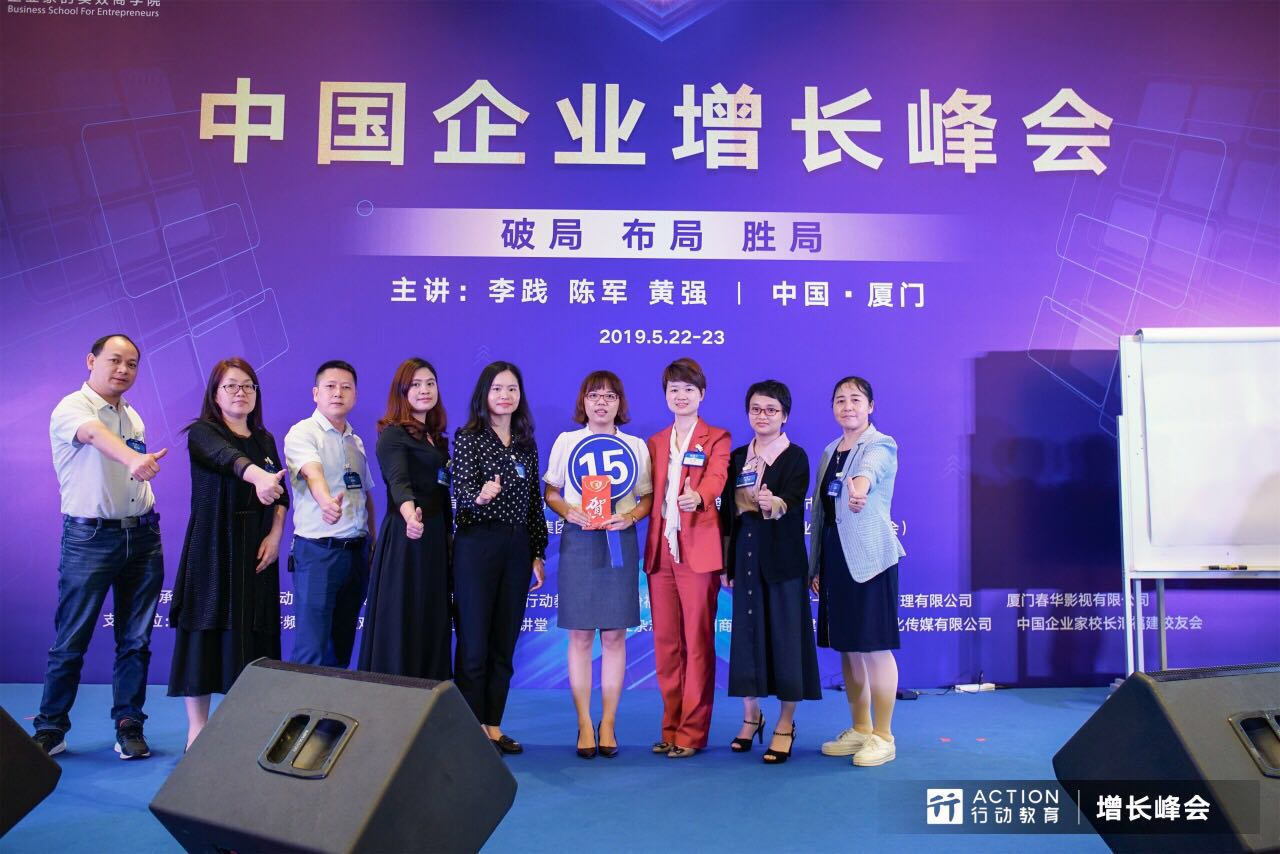 China Enterprise Growth Summit