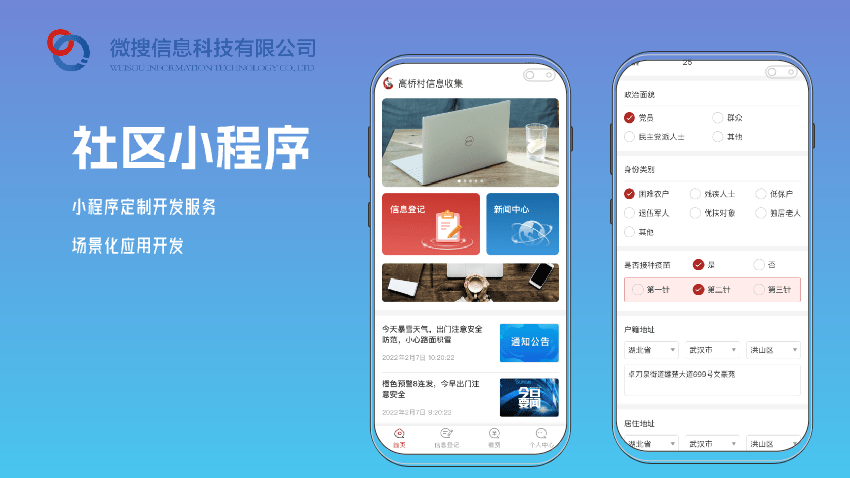 上海高桥村社区小程序
