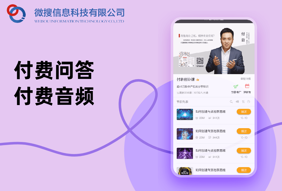 付费问答音频视频小程序