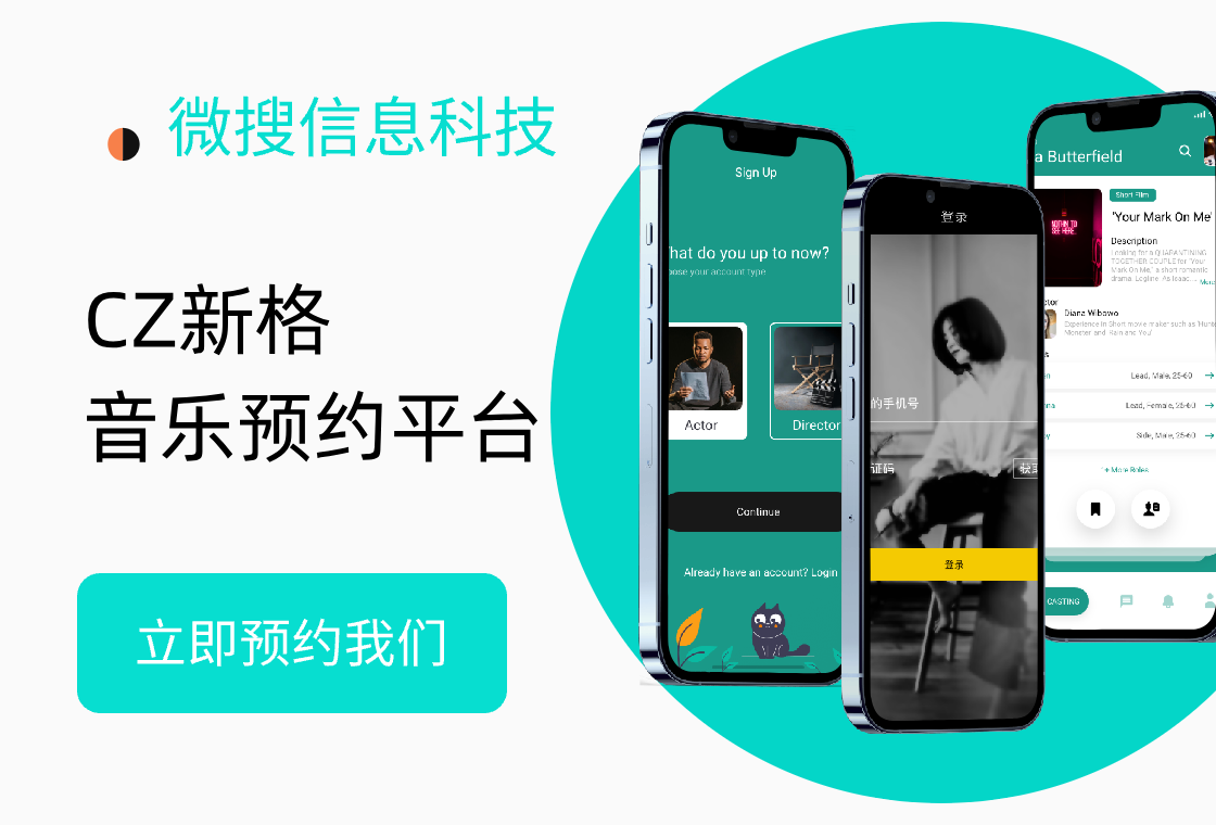 音乐在线预约平台