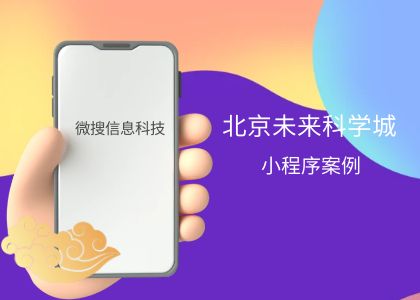 北京未来科学城