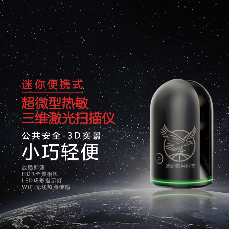 超微型热敏三维激光扫描仪（瑞士）